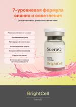 Скинбустер SueraQ BrightCell SQ-BC-5ML