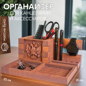 Органайзер для канцелярии и аксессуаров Герб России