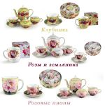 Чайные сервизы Bristol