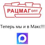 РацМаг Опт открыл канал в мессенджере MAX.