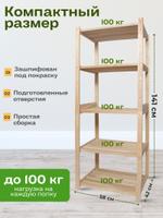 Стеллаж деревянный для рассады и цветов 141х58х28 см