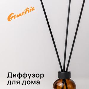 Gematria Home. Ароматический диффузор: Яблоко, Груша, Сливки, Карамель, Пралине
Эко-диффузор на натуральной масляной основе из зародышей пшеницы чистый, устойчивый аромат без искусственных усилителей. Каждая формула обогащена эфирными маслами.
Свежесть спелых фруктов плавно переходит в сливочную глубину, а карамель и пралине добавляют изысканную гурманскую сладость. Диффузор идеально подходит для спальни, гостиной или рабочего кабинета — его сбалансированная формула наполняет пространство мягким, уютным ароматом, создавая атмосферу тепла и комфорта.
Пирамида аромата:
Верхние ноты: Яблоко, Груша, Сливки
Средние ноты: Фиалка, Жимолость, Сахар
Базовые ноты: Карамель, Пралине
Дополнительно обогащены натуральными эфирными маслами лаванды и герани, что придаёт аромату живую, почти осязаемую текстуру и мягкий цветочно-фруктовый баланс