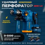 Ударный бесщеточный аккумуляторный перфоратор Mabar 2600-4.0 2600-4.0