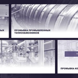 Концентрированное моющее средство для очистки оборудования в пищевой промышленности.
Средство для очистки теплообменников из цветных металов 
Концентрированное моющее средство для очистки оборудования в пищевой промышленности.
средство для мытья коптильного оборудования, грилей
Моющее средство для промывки молочного доильного оборудования,

Концентрат для мытья пищевого оборудования