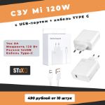 СЗУ Mi 120W надо брать