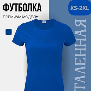 Женские футболки  lady® средней плотности из гребенной пряжи (пенье), плотность 155 г/м2, с небольшим вырезом на горловине и элегантным приталенным силуэтом, с боковыми швами. Изготовлены из 100% хлопка, комфортные в жаркую погоду при длительной эксплуатации. Хорошо сохраняют форму и надолго сохраняют презентабельный вид. Малоусадочные с безворсовой поверхностью ткани. 
Материал
Хлопок 100% , 155 г/м2