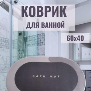 Представляем наш стильный коврик для ванной, который не только украсит ваш интерьер, но и обеспечит комфорт и безопасность. Коврик обладает противоскользящими свойствами и прочно удерживается на полу.

Идеален для ванной комнаты, детской или кухни. Наш коврик сочетает практичность и стиль, подходит как для ежедневного использования, так и в качестве подарка на новоселье, день рождения, Новый год или другие праздники.