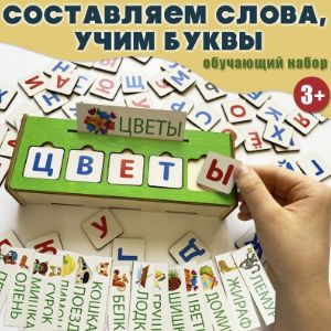 Обучающие игры, деревянный алфавит, буквы