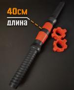 Пластиковый гантельный гриф Barfits 40см d26