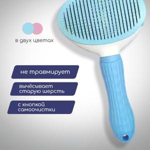 Пуходёрка для животных (голубой)