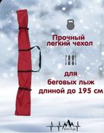 Чехол для беговых лыж 200 см ТВ000171