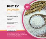 Рис ТУ Эконом