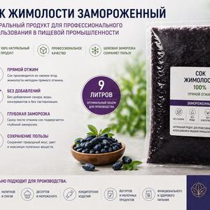 Сок жимолости замороженный