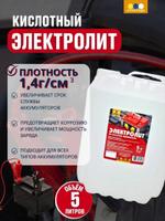 Электролит кислотный Atlantida