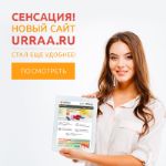 Сенсация: новый сайт URRAA.RU