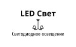 LED Свет — оптовая продажа светодиодных светильников