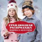 Скидки до 60% на детские шапки Dan&Dani в магазине Tricot Shop