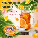 Лимонадный микс SimpaTea "Облепиха-апельсин"
