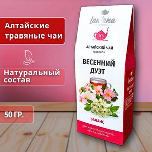 Натуральный травяной чай "Весенний дуэт" — это сбалансированный сбор для поддержки организма, повышения тонуса и комфортного самочувствия каждый день. Подходит тем, кто хочет чувствовать больше энергии, заботится о фигуре и выбирает природные решения вместо агрессивных средств.