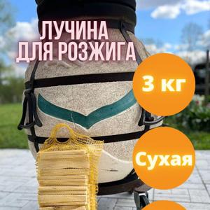 Лучина для розжига