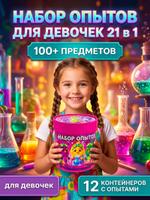 Набор для опытов СПА для девочек 20 в 1 ПК