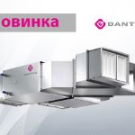 Новинки вентиляционного оборудования DANTEX