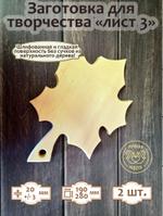 Заготовка для творчества Лист 3