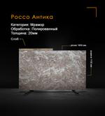 Мрамор Россо Антика Полированная