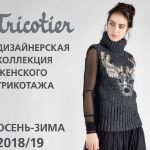 Dan&Dani Group: новая премиум коллекция верхнего женского трикотажа Осень-Зима 2018/19