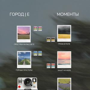 Коллекция «Моменты» — это застывшие мгновения жизни, воплощённые в ювелирном искусстве. Каждое украшение — это драгоценный полароидный снимок, где два разноцветных камня создают миниатюрный пейзаж, хранящий воспоминание.
Оправа из матового серебра контрастирует с сияющими камнями в багетной огранке. На обороте — гравировка, имитирующая рукописную заметку о памятном переживании.
Цветовые вариации коллекции запечатлели самые вдохновляющие состояния природы: нежность паркового рассвета, красоту морского заката, трепет перед грозой, свободу горных просторов, аромат лавандовых полей. Это не просто украшения, а личные талисманы, которые превращают эмоции от путешествий, свиданий и открытий - в вечную ценность. 
Носите свой момент — он всегда будет с вами.