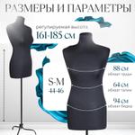 Манекен портновский, демонстрационный, женский, размер 44-46