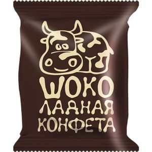 Самая шоколадная конфета!

Прекрасно зарекомендовала себя на рынке. Хит-продаж!
Продающий дизайн упаковки, благодаря цветовой гамме и изображению веселой коровы!
Необычное и одновременно простое название. Легко запоминается!
Объёмная упаковка выделяет каждую конфету и продукт в целом на витрине!