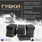 Губки "Гармония чёрного" с поролоном "Коралл" от ЭЛПА