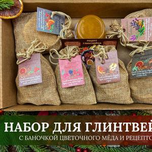 В составе 6 вкусов глинтвейна в льняных мешочках:
1. Лесные ягоды: палочки корицы, гвоздика, бадьян, малина, клюква, ежевика, апельсин, кардамон, вишня
2. Имбирная пряность: палочки корицы, бадьян, гвоздика, изюм, имбирь, апельсин, миндаль 
3. Северный: палочки корицы, гвоздика, бадьян, апельсин, ягоды можжевельника, шиповник, клюква
4. Традиционный: палочки корицы, гвоздика, бадьян, изюм, кардамон, клюква, апельсин, розовый перец 
5. Таежный: палочки корицы, гвоздика, бадьян, апельсин, кедровые орешки, сосновые шишки.
6. Травяной: апельсин, перец душистый, кардамон, гвоздика, корица палочки, чабрец, шалфей, мята. 
7. Баночка цветочного мёда 50мл.
8. Рецепт по приготовлению.