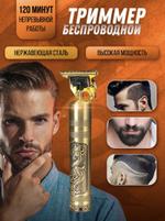 AG-H-787-2-(100) Триммер для бороды и усов AG Smart/ Триммер аккумуляторный для стрижки / для волос головы / для бороды / для усов / для парикмахеров / для барберов / для салона красоты / подарок мужчине, золотой