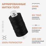 Армированные нитки Красная нить 70 ЛЛ 200м цветная