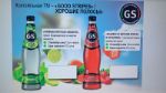 Напиток безалкогольный газированный GS Фьюжн со вкусом арбуза и клубники