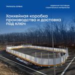 Хоккейная коробка