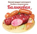 Мясной продукт категории Б "Троицкие колбасы" Колбаса Балыковская