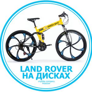 Green Bike | на дисках
- 21 скорость
- дисковые тормоза/механические
- переключатели Shimano
- 26 колеса/литые диски
- рама: сталь в/у
- складной
- 2х-подвесной