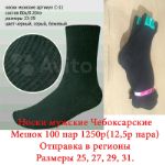 Чебоксарские носки — носки зимние, летние, мужские, женские, шерстяные, махровые, хлопковые