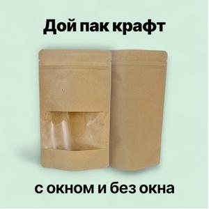 Дой паки крафтовые, размерная сетка 22 шт