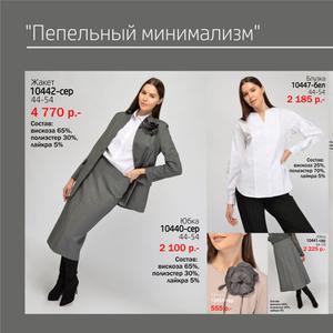 &#34;Пепельный минимализм&#34;