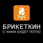 Топливные брикеты и пеллеты оптом