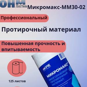 Микромакс -аналог вафельному полотну