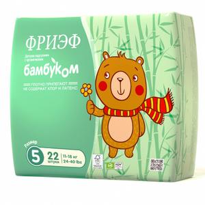 Детские подгузники с органическим бамбуком Размер 5
Вес ребенка - 11-18 кг
Количество - 22 шт
Тип застежки - На липучке