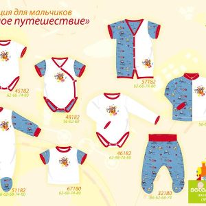 Веселое путешествие. Вся коллекция выполнена в полотне кулирка  (100% хлопок), украшена принтами и сочетанием гладкой однотонной кулирки и кулирки набивки. 
Размерный ряд с 56 до 86 см. 
