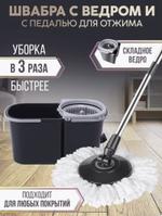 Швабры с двойным складным ведром и отжимом