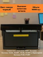 Тонер картридж для принтера Катюша ТК240 Tun Print TK240X