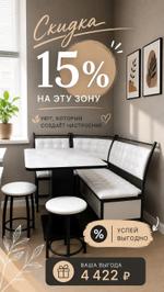 Обеденная зона Триумф